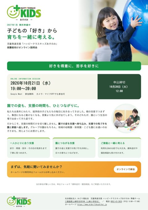 保護者向けオンライン説明会のチラシ