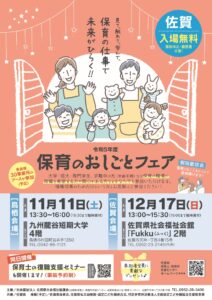 保育のおしごとフェアのチラシ（表）