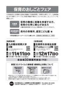 保育のおしごとフェアのチラシ（裏）